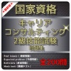 1日10分 2級キャリア・コンサルティング 問題集