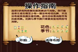 Game screenshot 中国经典麻将连连看-免费经典单机天天连连看，益智休闲消消乐 apk