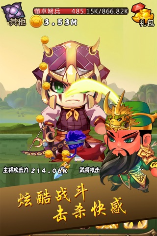 点杀三国 screenshot 3