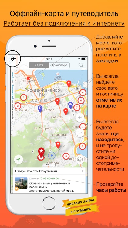 Рио-де-Жанейро – путеводитель и оффлайн карта – Турнавигатор