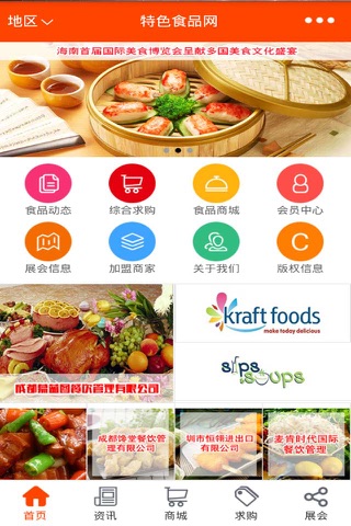 特色食品网-最大的特色食品信息平台 screenshot 2