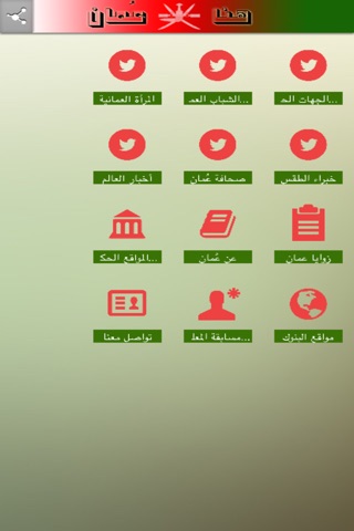 هنا عمان screenshot 2