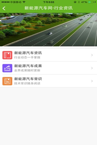 中国新能源汽车网 screenshot 4