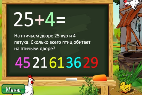 Математика для детей - Красная Шапочка screenshot 4