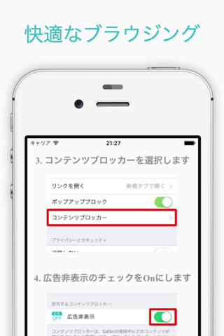 広告ブロックのABL Pro - 簡単に広告をブロックできるコンテンツブロックあぷり screenshot 3