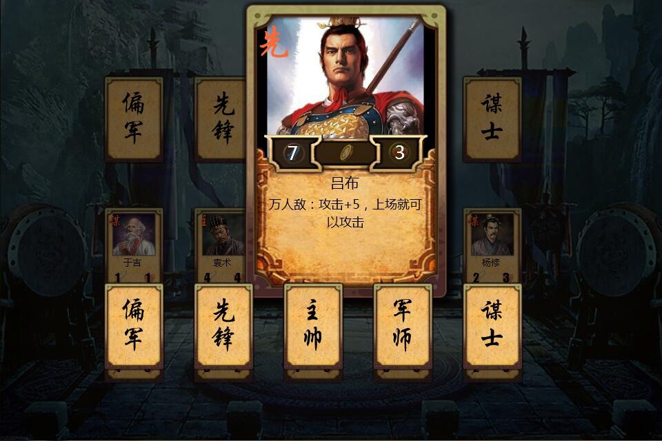 三国志乱志枭雄 screenshot 4