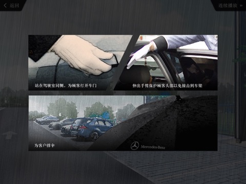 奔驰销售流程 HD screenshot 3
