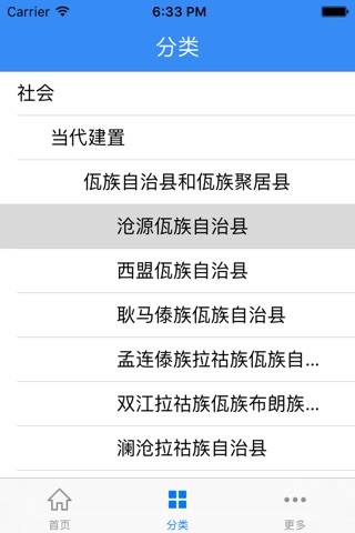 佤族大辞典 screenshot 2