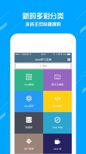 Java学习宝典(圖2)-速報App