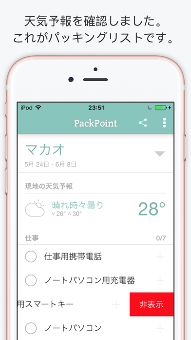 PackPoint パッキングリスト旅行の友 screenshot1
