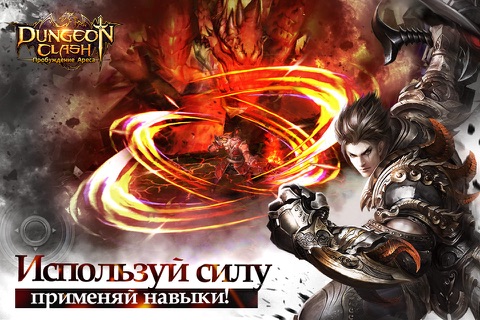 Dungeon Clash:Пробуждение Ареса screenshot 2