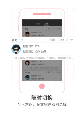 中国教育人才网 screenshot 2