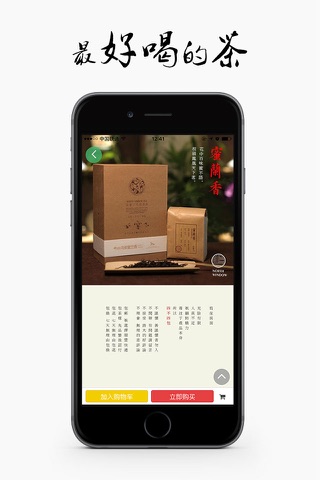 茶集趣－高品质茶叶专卖，爱茶人专属 screenshot 2