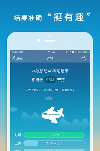 测网速 - SpeedTest 测速大师 screenshot 3