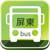屏東公車