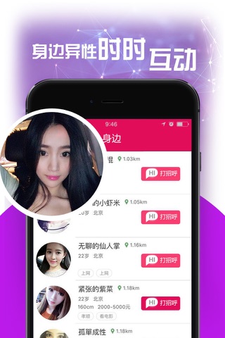 恋爱神器：时下最火爆的单身男女约会交友平台 screenshot 3