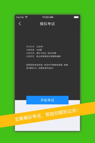 微驾考  -  C驾照考试学习利器，2016最新题库 screenshot 3