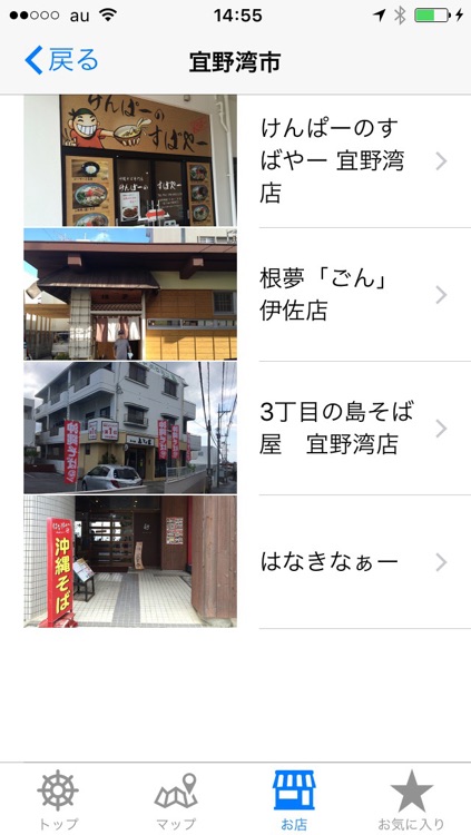 沖縄そば好きのためのお店情報ガイド screenshot-4