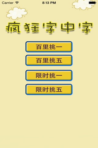 全民疯狂字中字-看图猜成语猜歌文字，猜填字词休闲益智力小游戏 screenshot 3