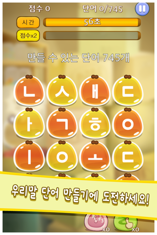 한글통통 for Kakao screenshot 2