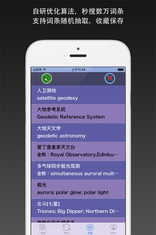 AstroDict - Astronomy Dictionary, English & Chinese screenshot 3