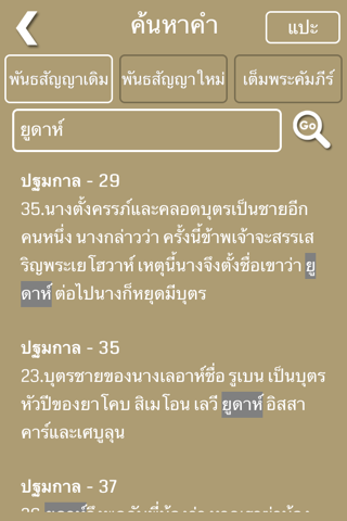 Thai Bible Audio screenshot 4