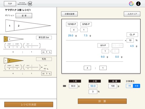 コタカラー モカレド薬剤量計算アプリ screenshot 2