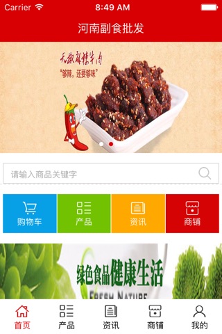 河南副食批发 screenshot 2