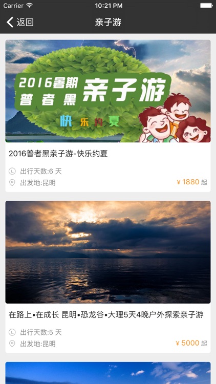 七游季-缤纷活动、精品户外、深度旅游 screenshot-3