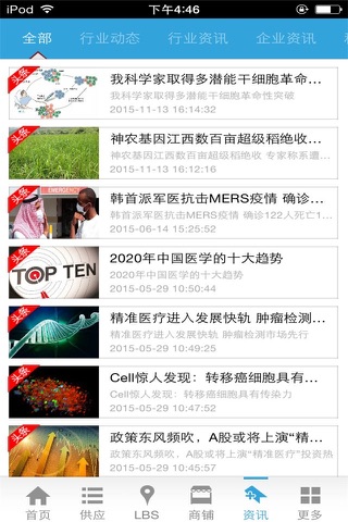 中国基因检测 screenshot 3