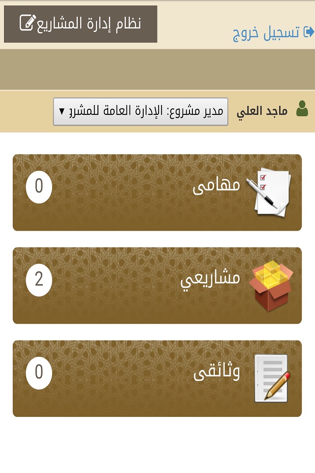 نظام إدارة المشاريع ج المجمعة screenshot 4