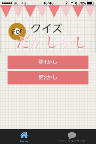 クイズ for だがしかしバージョン screenshot 2