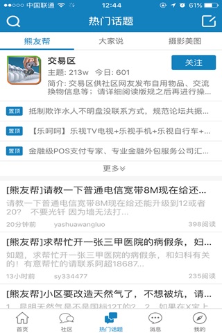 IT007—云南生活圈 screenshot 4