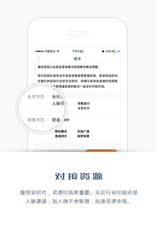 微秘 - 移动商务社交小秘书 screenshot 4
