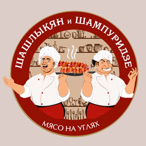 Шашлыкян и Шампуридзе icon