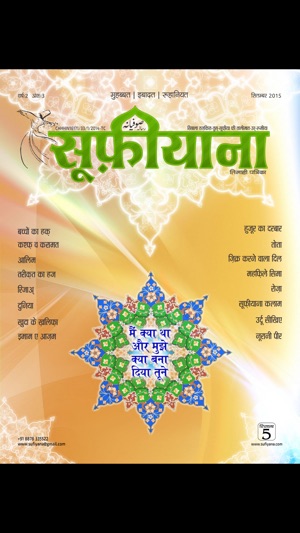 Sufiyana Magazine