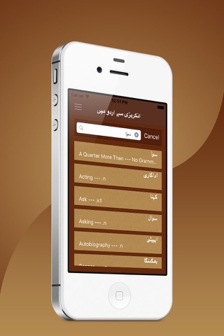 English To Urdu / Urdu to English Dictionary / Text To Speech screenshot 3
