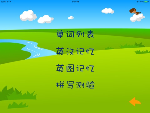 移智小学生英语学习北京版 screenshot 2