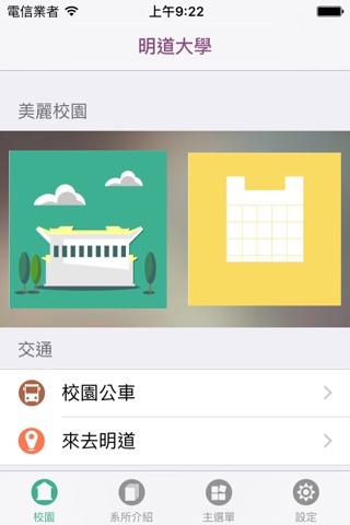 明道大學 screenshot 2