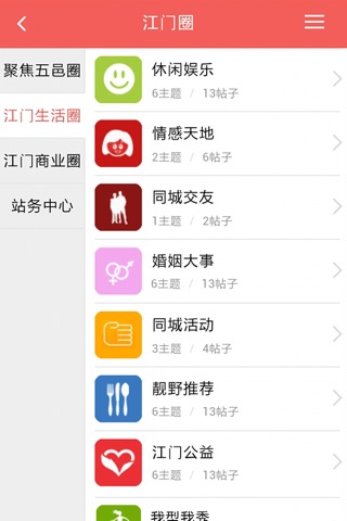 江门圈 screenshot 4