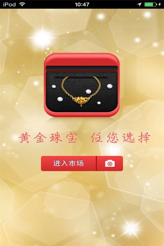 黄金珠宝生意圈 screenshot 2