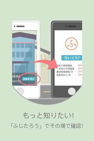 ふじじろう - カメラをかざせば、マンション相場が見えるARアプリ screenshot 4