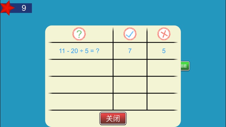 数学训练营 screenshot-4