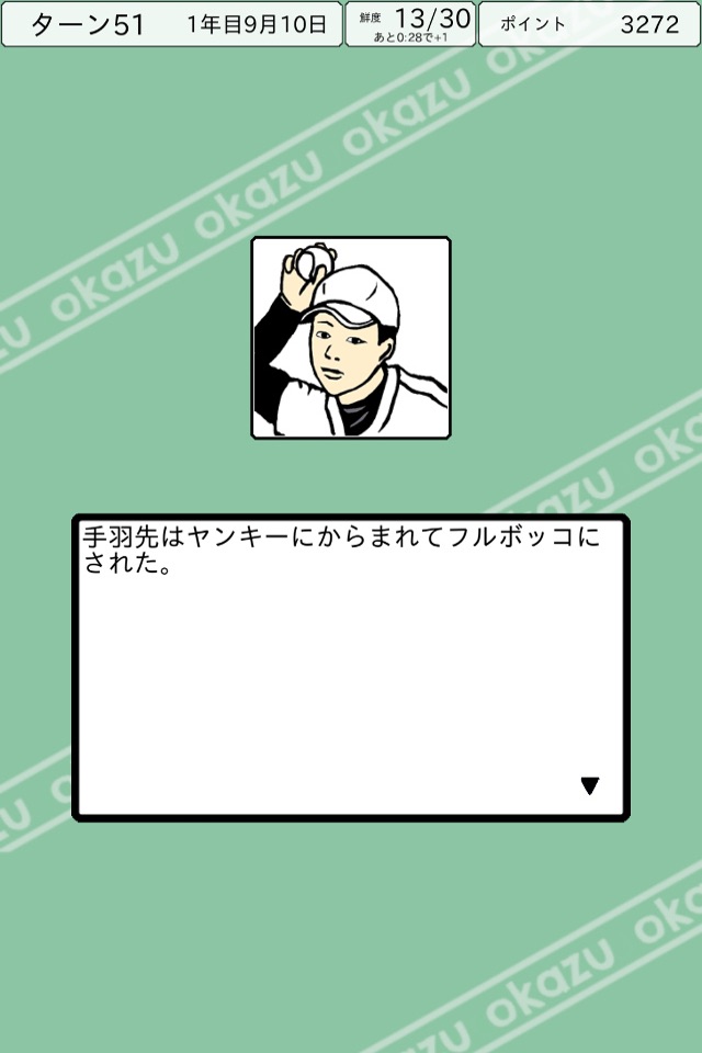 おかず甲子園 screenshot 3