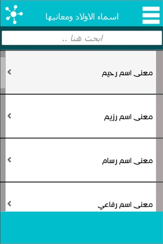 اسماء الاولاد الكاملة ومعانيها screenshot 2