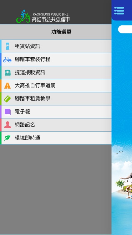 高雄市公共腳踏車EASY GO!2.0版