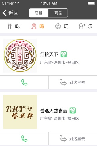 逛街 iPhone版 screenshot 4