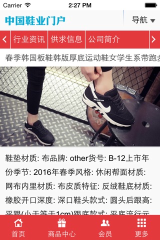 中国鞋业门户 screenshot 2