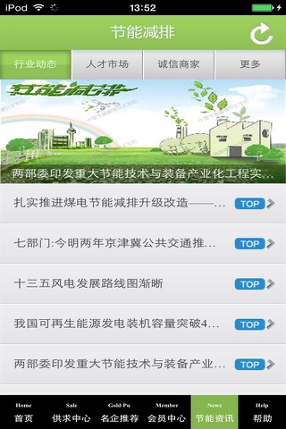 中国节能减排行业市场 screenshot 4
