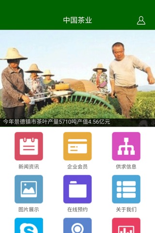 中国茶业-手机客户端 screenshot 2